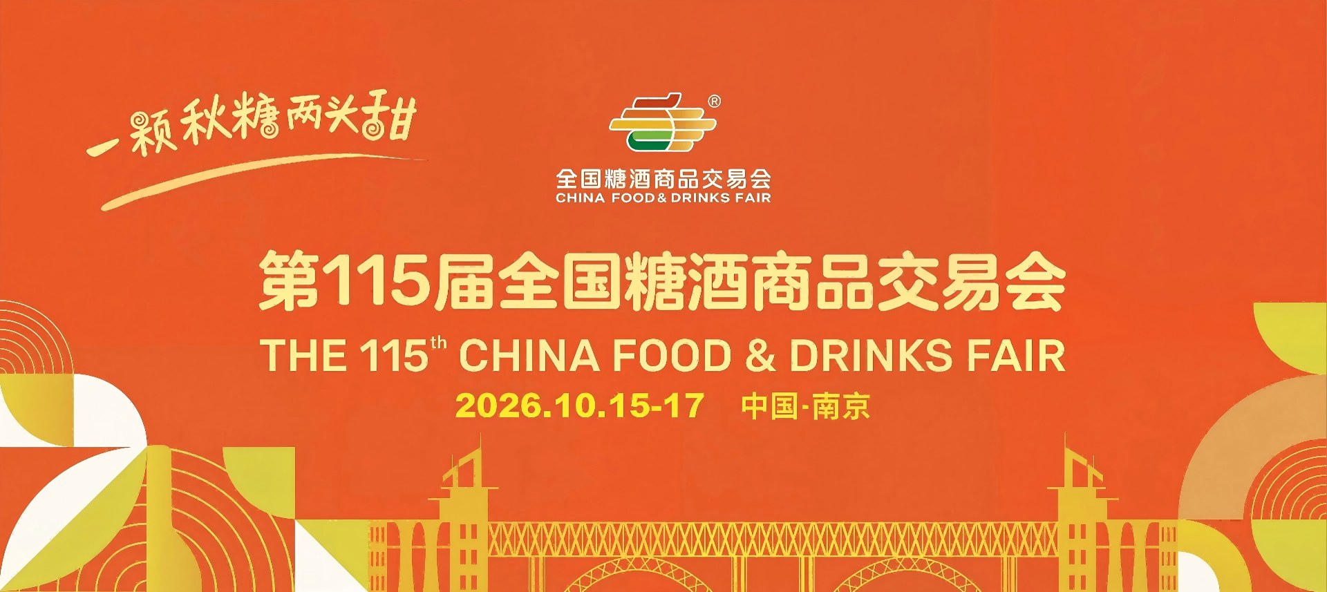 成都糖酒会_2027成都春季全国糖酒会_春糖酒店展参展_成都春糖展位预定报名搭建【官网】